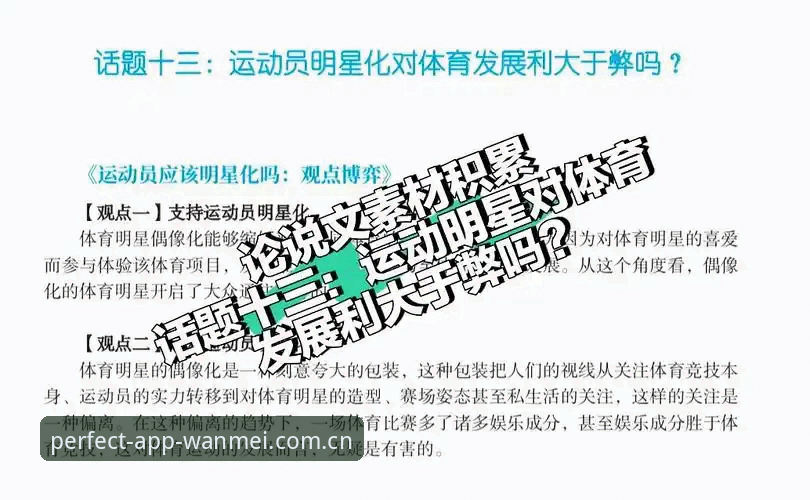 完美体育平台 vs 其他体育平台：哪个更适合你的深度体验对比