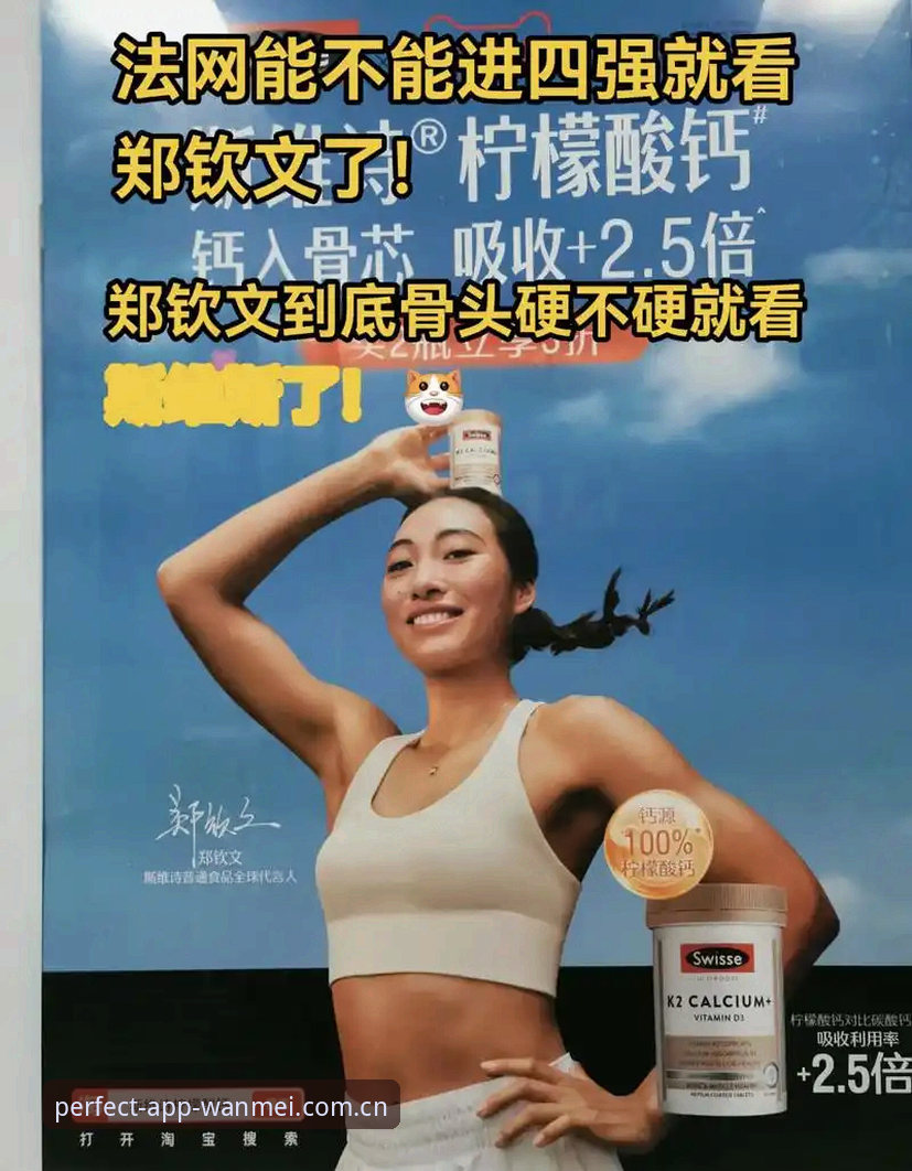 完美体育app苹果常见问题 郑钦文法网保分压力如何化解?完美体育app用户李强分享观赛体验